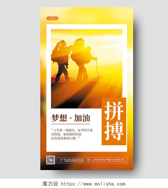 黄色摄影简约正能量拼搏励志ui手机海报正能量励志日签